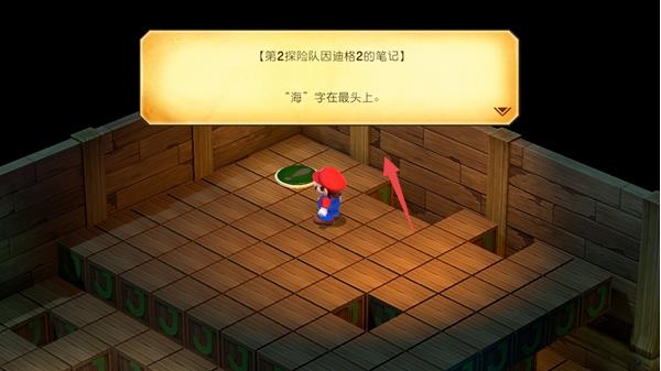 《超级马里奥rpg重制版》立体迷宫怎么进