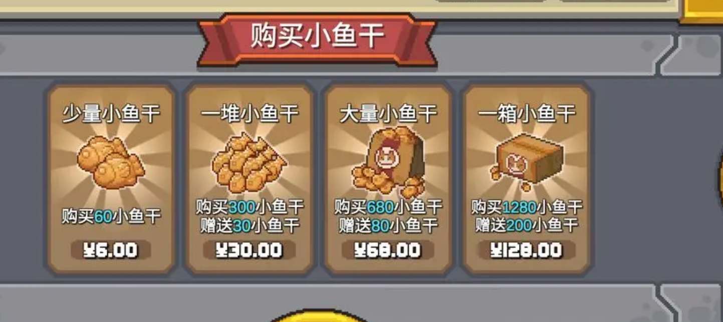 《元气骑士前传》小鱼干如何获得