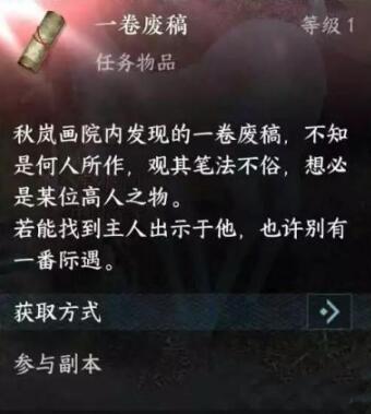 《逆水寒》手游一卷废稿怎么获得