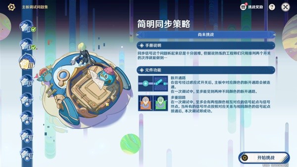 《原神》特尔克西的奇幻历险Day2活动攻略
